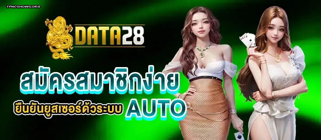 data28 ทางเข้า